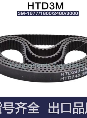 HTD3M 橡胶同步带 HTD1800-3M HTD2460-3M HTD3000-3M 长皮带定制