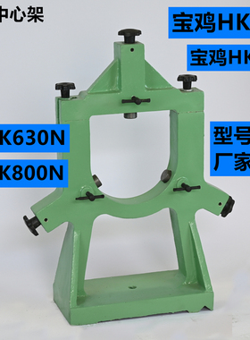 宝鸡HK63B hk80b 云南车床K630N k800n 数控车床中心架滚轮轴承