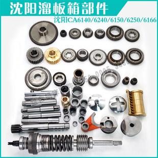 沈阳机床CA6140 66溜板箱配件手轮轴承套凸轮销刻度环齿轮拨叉