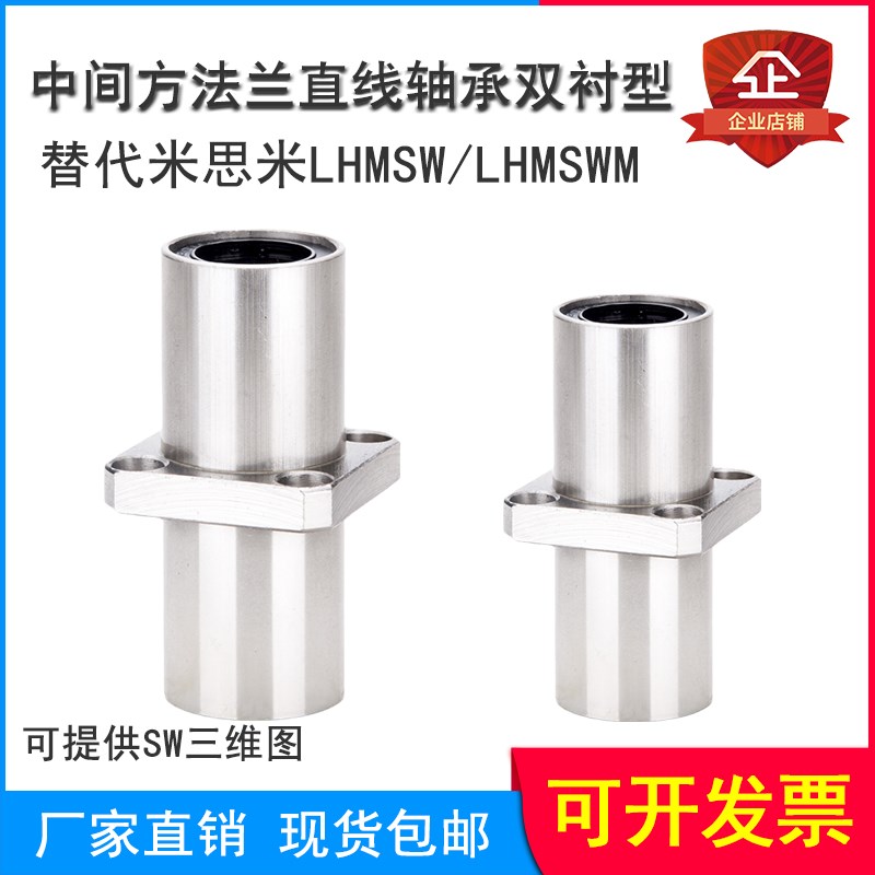 中间型带法兰直线轴承方法兰双衬型LHMSW/LHMSWM轴承钢电镀加长款