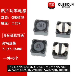 CDRH74R贴片功率电感7*7*4 10UH/22/33/47/68/100/150/220/470UH