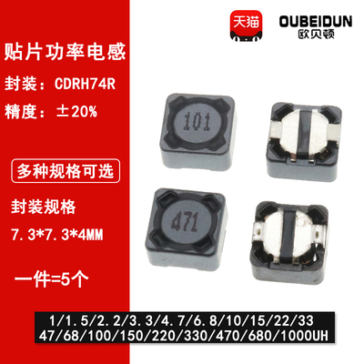 CDRH74R贴片功率电感7*7*4 10UH/22/33/47/68/100/150/220/470UH