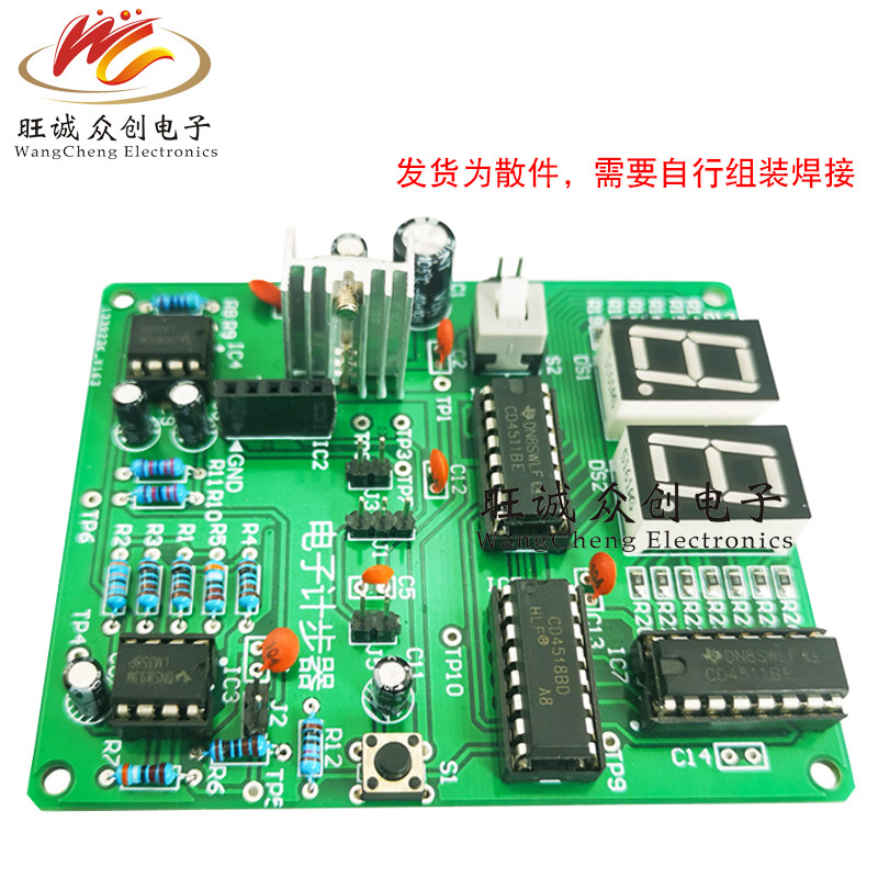 (散件)电子diy计步器套件故障检修板电路装调与应用职业技能大赛