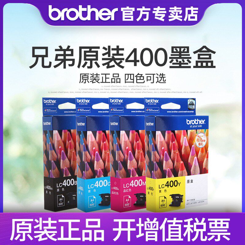 原装兄弟LC400BK墨盒 MFC-J430W J625DW J5910DW J6710DW 6910DW
