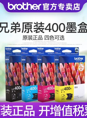 原装兄弟LC400BK墨盒 MFC-J430W J625DW J5910DW J6710DW 6910DW