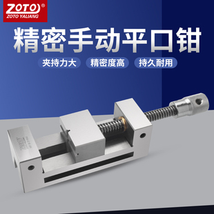 VSD高精密平口钳机用台钳夹具铣床磨床批士手动小台虎钳 zoto台湾