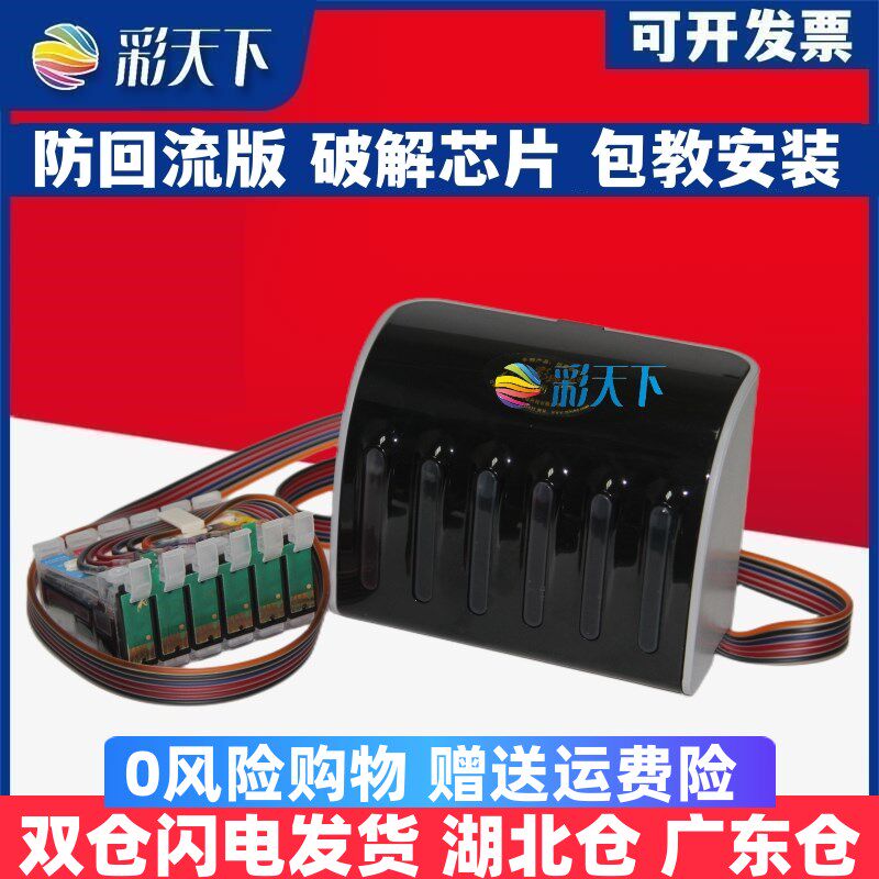 彩天下原装兼容爱普生A820 D870 A840 G850 G860 A920 G4500连供