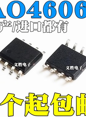 国产/进口原装 AO4606 MT4606 SI4606 STC4606 N+P沟道MOS管 SOP8