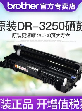 兄弟DR-3250硒鼓HL-5350DN 5340D DCP-8085DN 8070D MFC-837DN 32