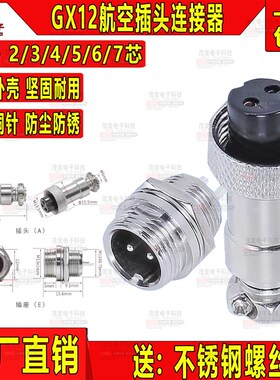 航空插公座母头RS765 12M/DF/GX12-2芯3/4/5/6P7针六角电缆连接器
