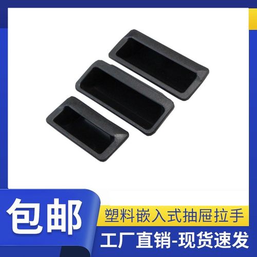 ABS塑料拉手LS023铁皮柜配件部队办公柜门内嵌式灰色塑胶暗把手