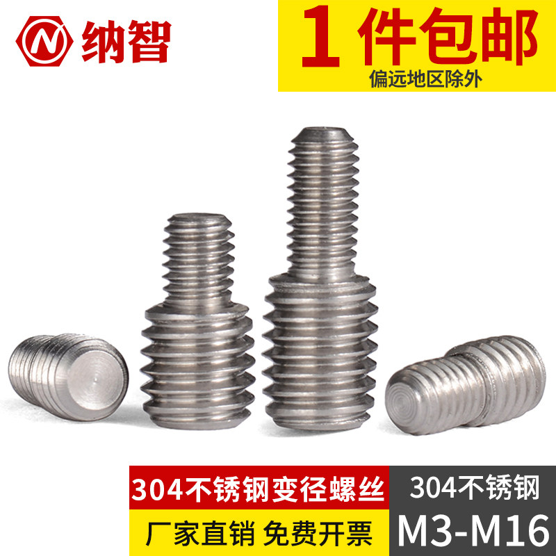 304不锈钢变径螺丝杆 螺纹转换螺丝螺杆 M3M4M5M6M8M10M12M16 7L