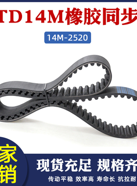 橡胶同步带 HTD2520-14M 185齿 同步皮带 传动带 圆弧齿间距=14mm