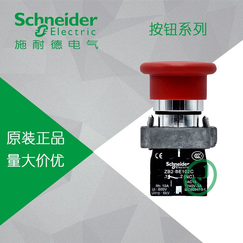 【原装正品】施耐德急停按钮急停开关 XB2BS542C 1常闭ZB2-BZ102C