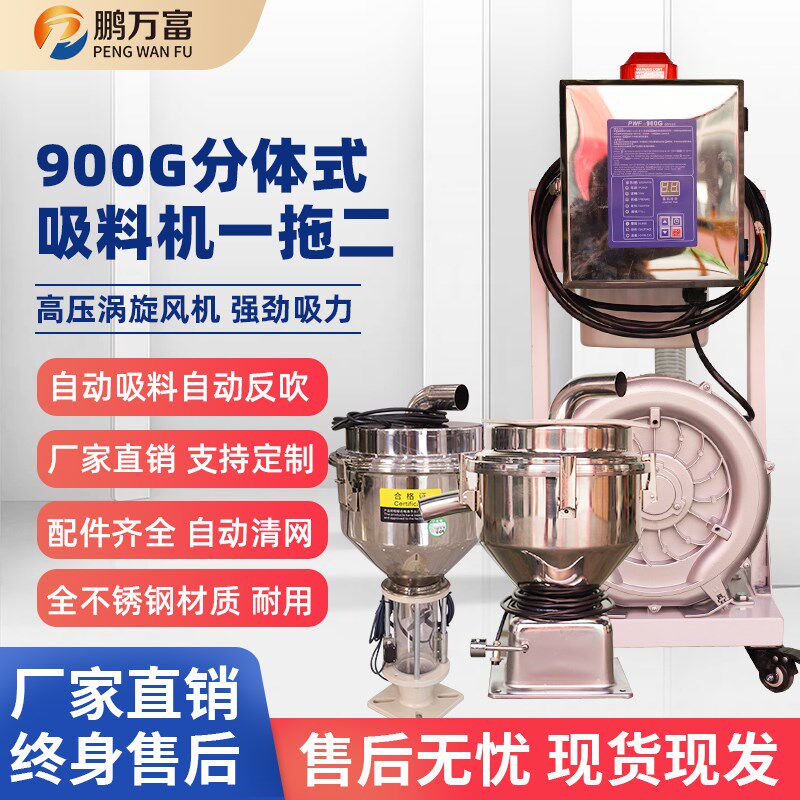 900G一拖二真空吸料机全自动注塑机上料机颗粒粉碎机大功率加料机