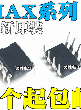 全新MAX481 707 708 813 13085EPA CPA LEPA LCPA EEPA EAPA DIP8