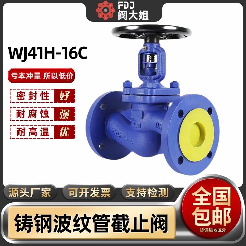 铸钢波纹管截止阀WJ41H-16C锅炉高温蒸汽导热油碳钢阀门DN80 100