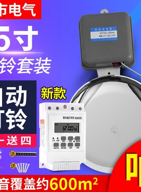 电铃工厂上下班5寸上课铃声器220v自动打铃器定时器控制器打铃仪
