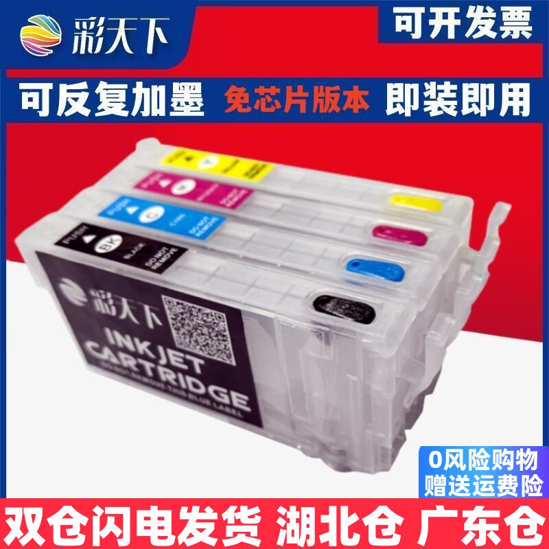 彩天下原装兼容爱普生7830 7835加墨水7840连供墨盒7845 4820 483