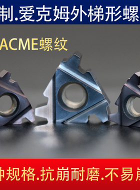 数控外螺纹刀片29°美制ACME爱克姆梯形刀具16ER8牙22ER5t型刀粒