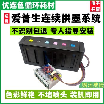 防回流原装兼容爱普生1390 R330连续供墨系统墨盒T50 R270 290 39