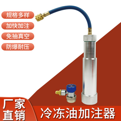 汽车空调加油管R134a冷冻油加注器油瓶冷冻油R22家用空调油加氟