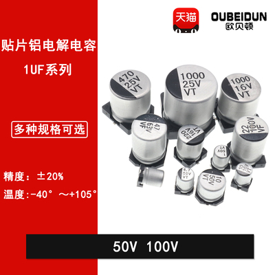 贴片铝电解电容器1UF 50V 100V 4*5.4MM 4X5.4MM SMD电解电容