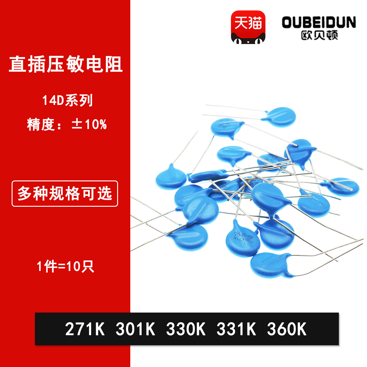 直插压敏电阻器14D271K 14D301K 14D330K 14D331K 14D360K