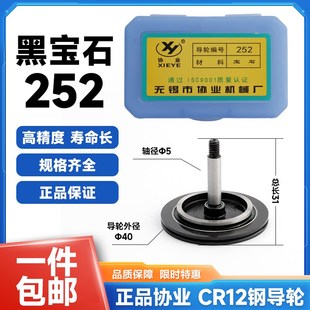 正品 無錫協(xié)業(yè)線切割252黑寶石導(dǎo)輪外徑40長度31軸5mm單邊直