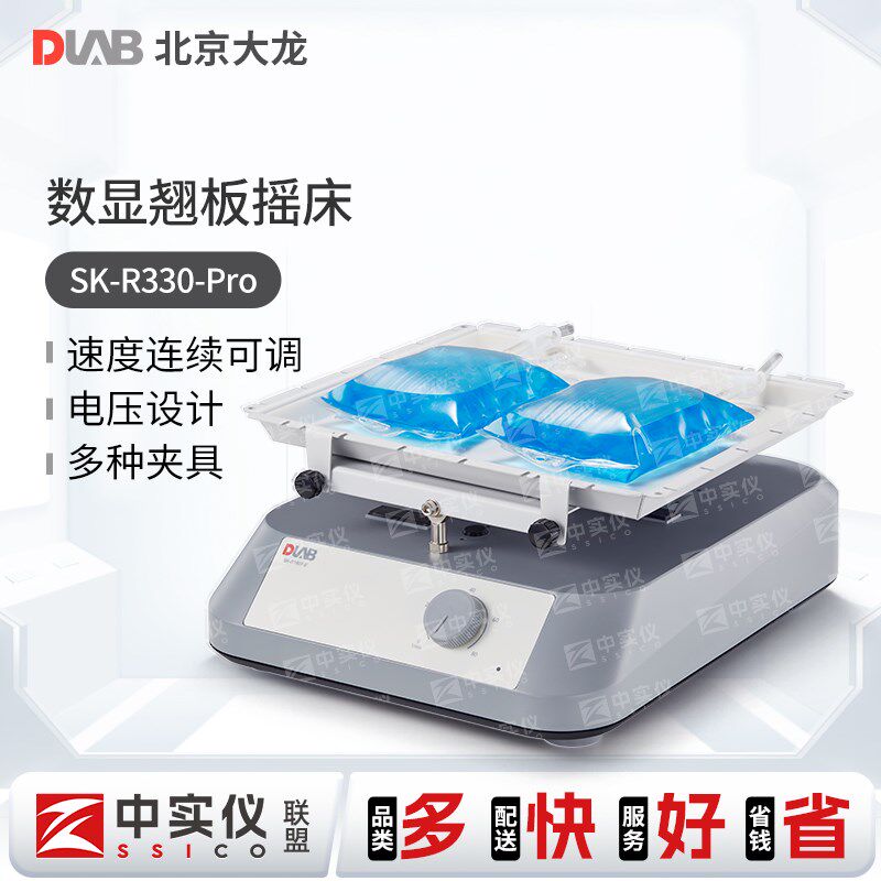 DLAB北京大龙SK-R330-Pro实验室LCD数显翘板摇床振荡器夹具防滑垫