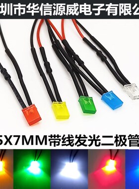 2*5*7mm方形LED发光灯珠3V5V6V9V12V24V36V48V110V220V电源信号灯