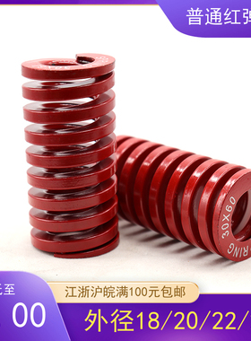 模具用65Mn日标红弹簧 美标红弹簧 TM中负荷弹簧外径18/20/22/25