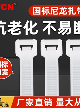 国标尼龙扎带5*250mm 高强度塑料扎带固定卡扣线束捆绑带大号加长