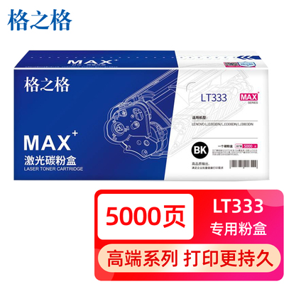 格之格适用联想LT333粉盒LJ3303dn硒鼓LJ3803DN粉盒LT333硒鼓Leno