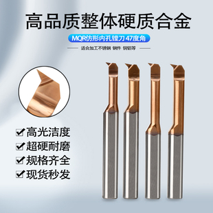 MQR小径内孔车刀钨钢47°角单头仿形车削小内孔镗刀4 5 6 8R0.2