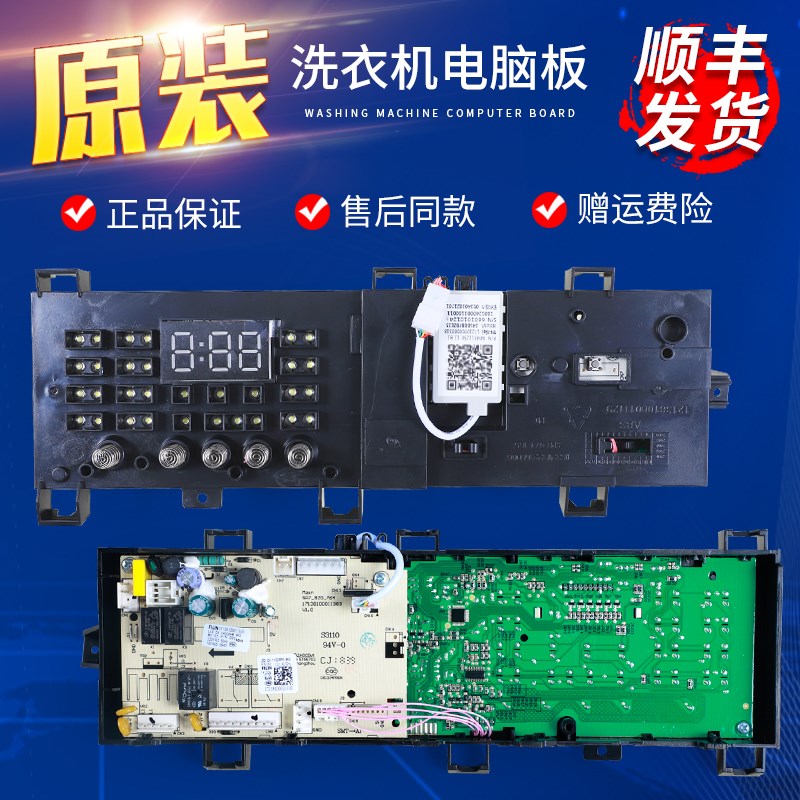 美的滚筒洗衣机配件MG80V330WDX原装电脑控制主板 17138100011450