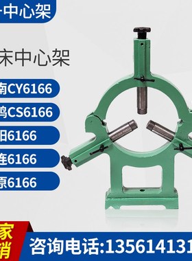 6166车床中心架 宝鸡CS6166 云南CY6166 沈阳CA6166 机床中心架
