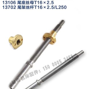 大连机床CDS6132尾座丝杆螺母 车床配件 尾架丝杠 丝母T16×2.5