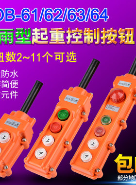 吊车配件电动小吊机开关上下升降机提升器卷扬机葫芦220v按钮控制