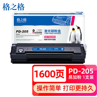 M6605 M6555N P2550打印 P2505N 格之格PD205墨粉适用奔图M6505N