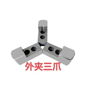 车牀油压三爪夹头卡爪L型加高软爪台阶内撑正爪外夹反爪液压生爪