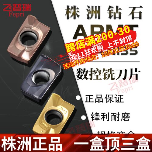 株洲钻石数控铣刀刀片APMT1604PDER硬质合金1135刀粒YBG202铣刀片