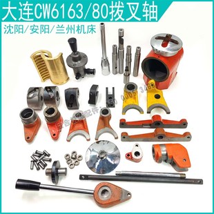 安阳大连沈阳CW6163 十字盖 CW6180溜板箱拨叉杠杆 快速电机手柄