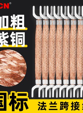 国标紫铜法兰跨接线U型桥架接地线编织带配电箱柜过门跨接软铜线