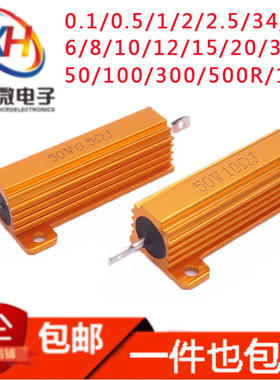 RX24 50W黄金铝壳大功率散热电阻0.1R/1R/3R/4R/6R/8R/10R/15R/1K