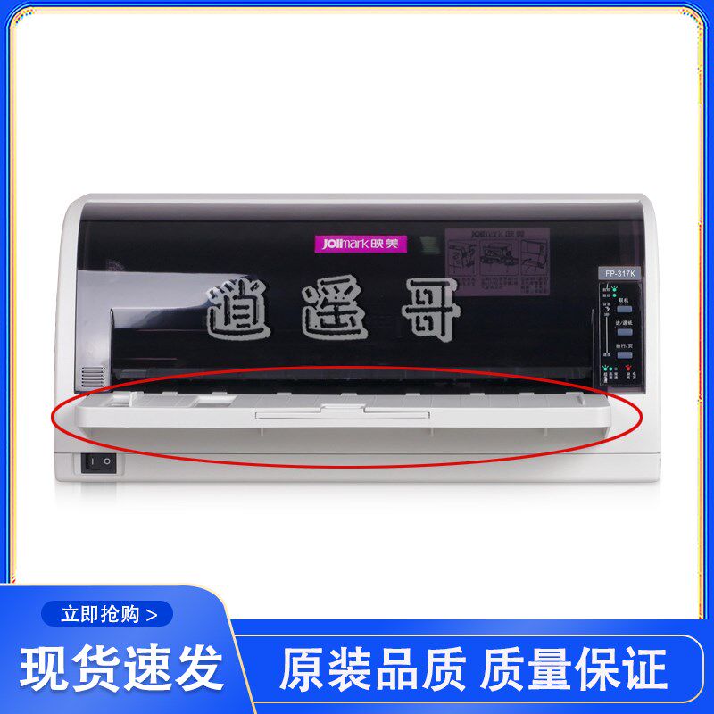 全新 映美 FP630K+托纸盘 FP-317K 620K FP-312K 进纸托盘 导纸板