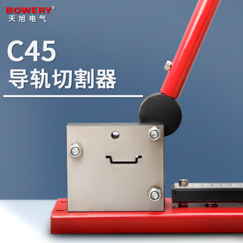 C45导轨切断器轨道切割机空开卡轨切断机快速导轨剪刀剪钳DZ47