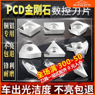 金刚石刀片CCGT09T304镗孔刀数控车床刀具高光铝用铣刀PCD车刀片