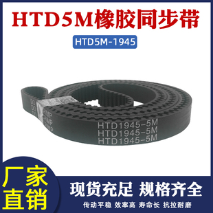 传动带 橡胶同步带5m1550 同步皮带 圆弧齿同步带齿距5mm 1945