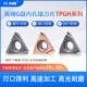 TPGH090202 TPGH110304L 进口精车内孔刀片TPGH080202
